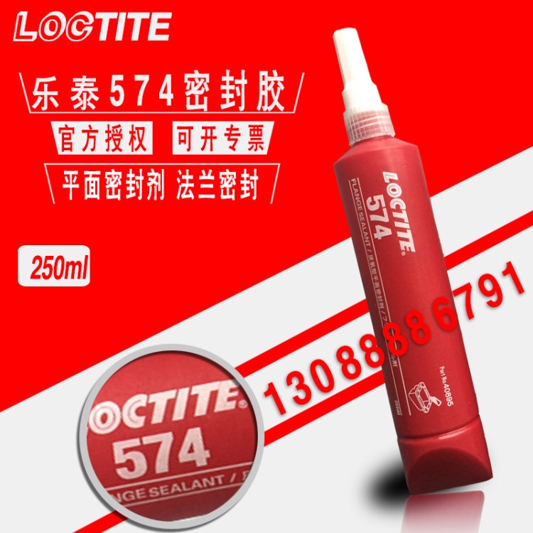 loctite574膠水，原裝樂泰574平面密封膠，金屬表面法蘭密封膠