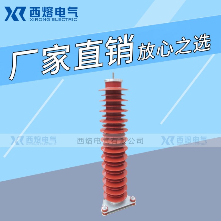 西熔直銷 避雷器YH/HY5WR-42/134 35KV電站型高壓氧化鋅避雷器