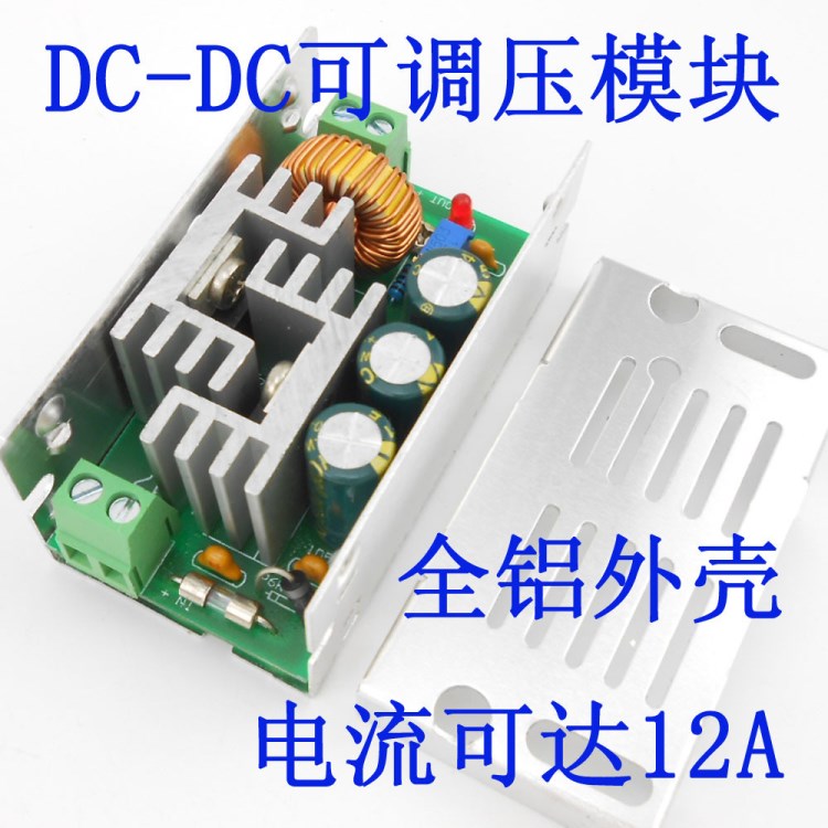 DC-DC大功率低紋波 12A 可調(diào)降壓模塊 率車載穩(wěn)壓電源 調(diào)壓器