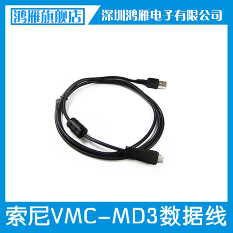 廠家直銷全新DSC-WX7 DSC-HX7索尼數(shù)碼相機數(shù)據(jù)線 VMC-MD3