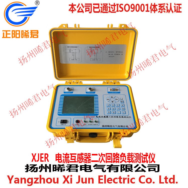 揚(yáng)州晞君XJER電流互感器二次回路負(fù)載測試儀
