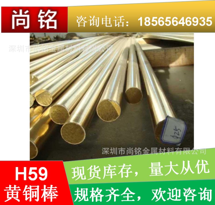 現(xiàn)貨供應(yīng) 國(guó)標(biāo)59黃銅 易切削銅棒 環(huán)保黃銅棒材 圓棒