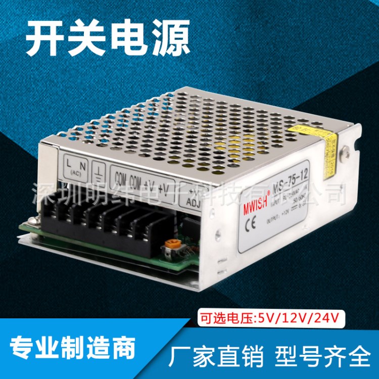 深圳明緯MS-75-24小體積75W開關電源交流220V轉直流24V3A電源變壓