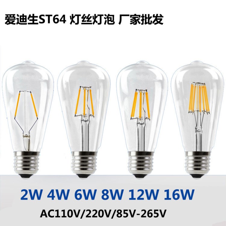 現(xiàn)貨ST64 LED復古愛迪生燈泡E27 LED燈絲2W4W6W8W12W16W廠家批發(fā)