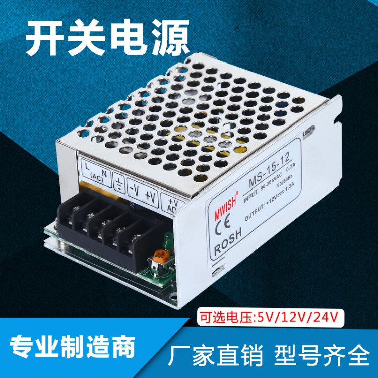 監(jiān)控電源MS-15-12V1.215W直流輸出開(kāi)關(guān)電源單組小型開(kāi)關(guān)電源