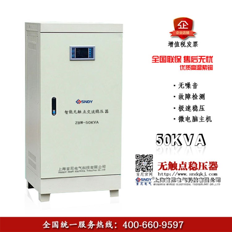 上海首尼三相无触点稳压器SBW/WJ-50KVA 50千瓦可控硅稳压器