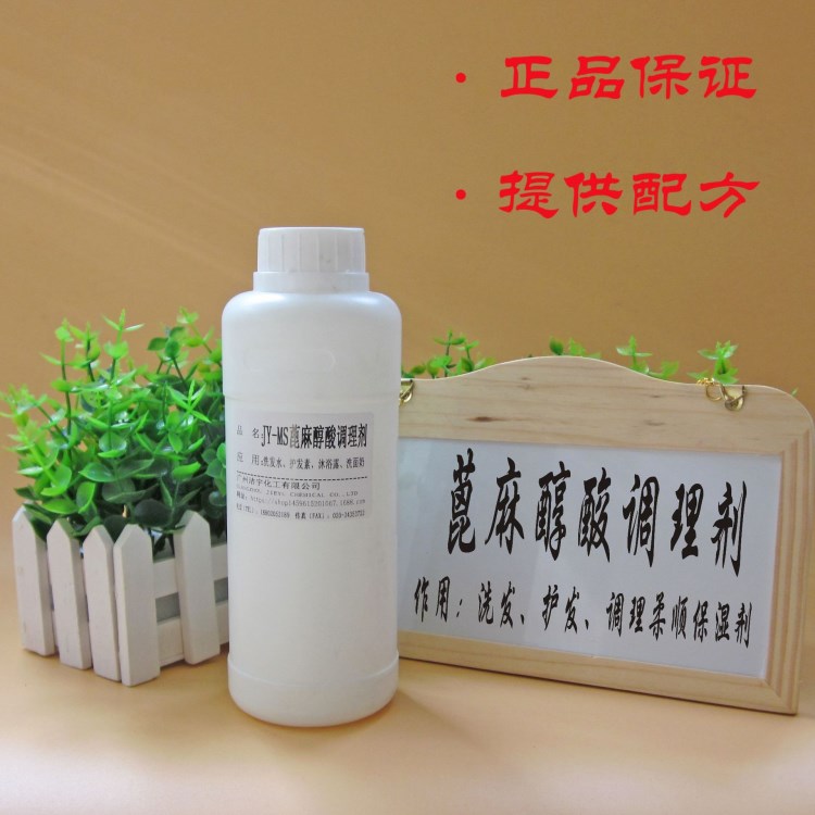 廠家銷售JY-MS蓖麻油醇酸植物調理劑洗發(fā)護發(fā)柔軟柔順保濕劑