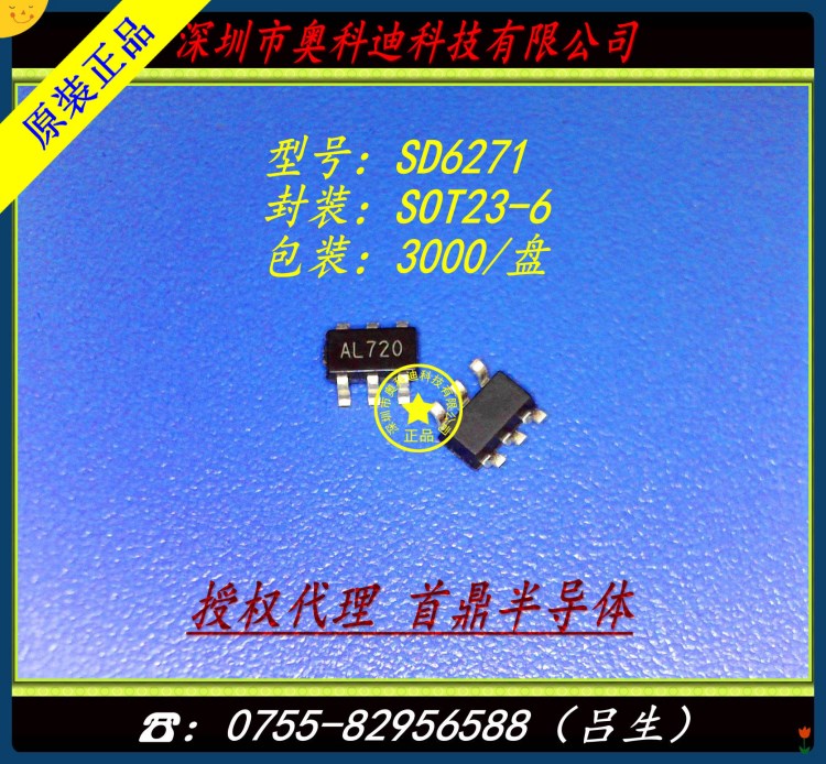 SD6271首鼎半導體AL344 移動電源5V1A升壓芯片 SOT23-6 輸入3~25V
