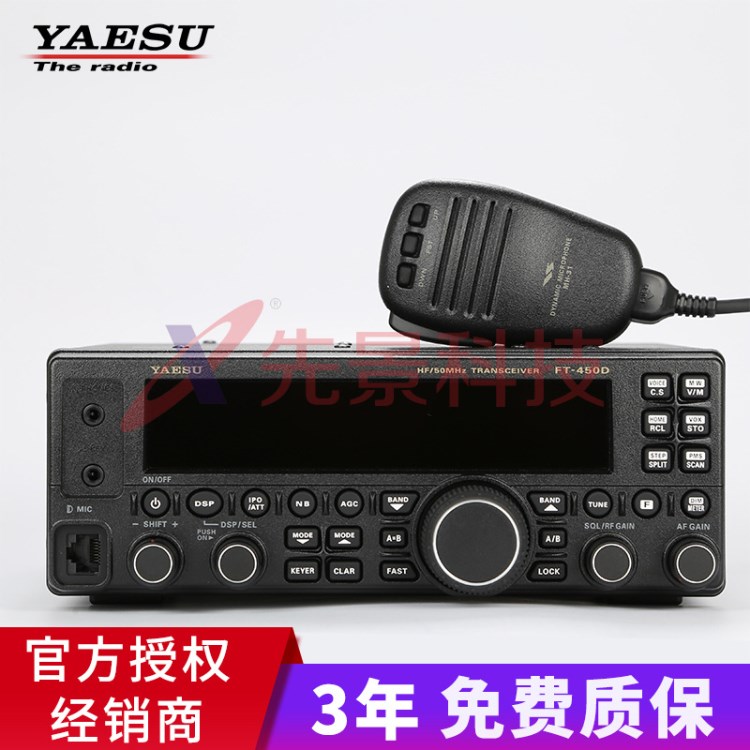 YAESU 八重洲 FT-450D短波基地電臺(tái) 100W自帶DSP原裝行貨