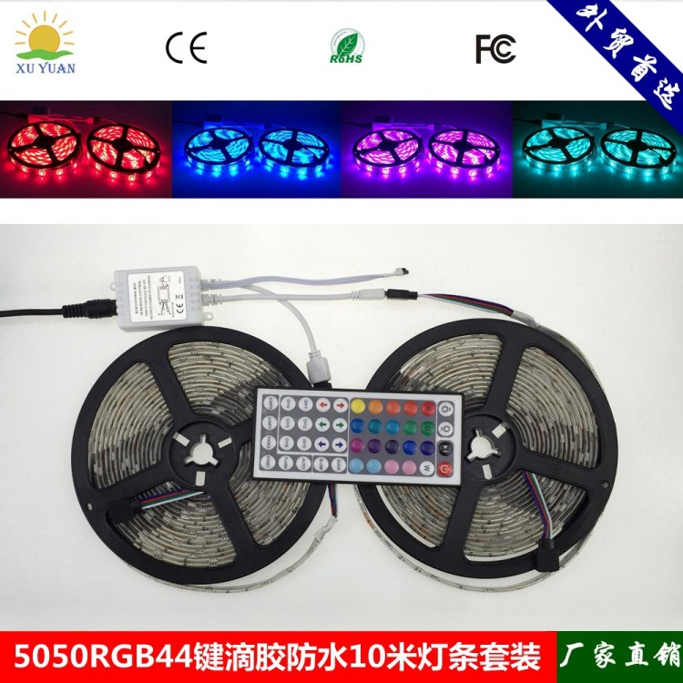 led5050RGB燈帶 12V滴膠防水七彩變色軟燈條30珠10米燈帶套裝