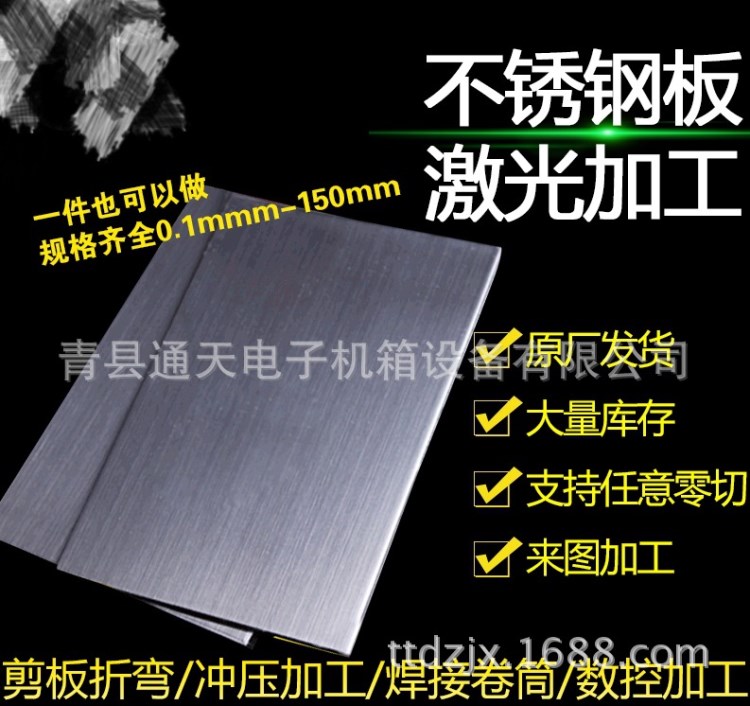 201/316l不锈钢板材304不锈钢板激光切割 非标加工定做折弯零切