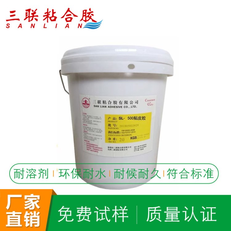 厂家直销sl-500手工贴皮胶不起泡绿色环保木工胶白乳胶水基胶