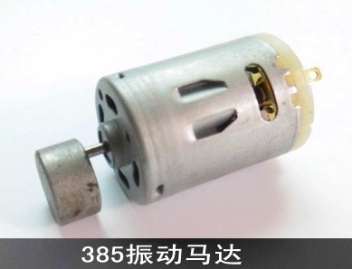 385按摩棒馬達(dá)振動(dòng)12-24V強(qiáng)磁碳刷 振動(dòng)器電機(jī) 器械