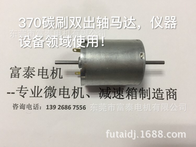 370馬達(dá)儀器馬達(dá)雙出軸馬達(dá)碳刷馬達(dá)氣泵水泵汽車