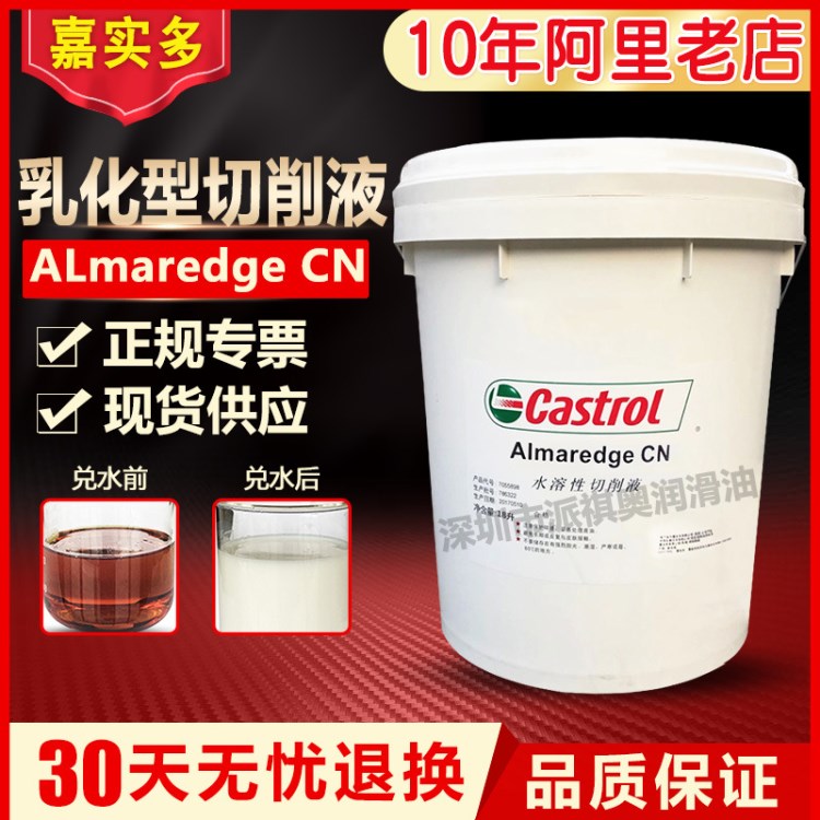 嘉實多Castrol ALmaredge CN 乳化型水溶性切削液加工碳鋼防銹油