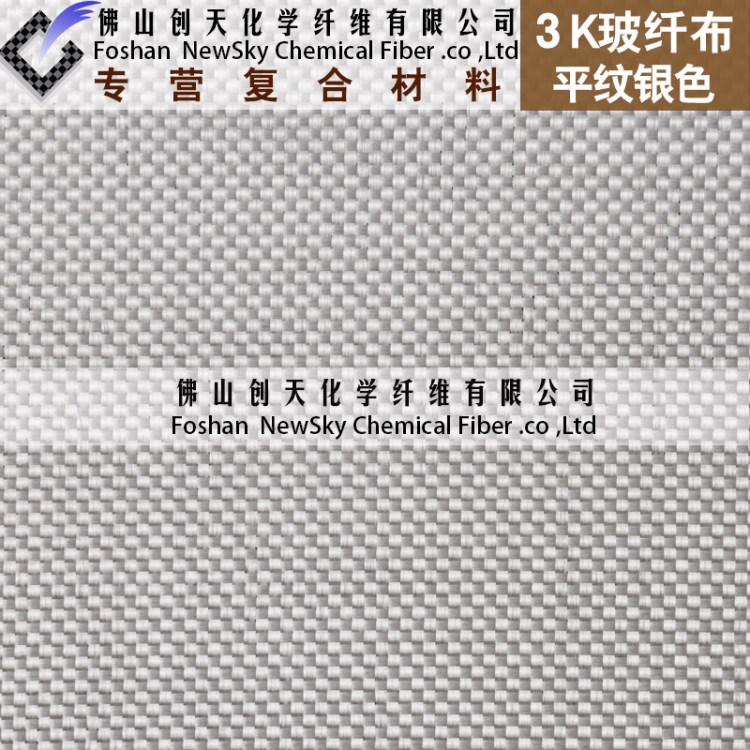 廠家直銷玻璃纖維布電鍍玻纖布3K-平紋銀色彩玻布