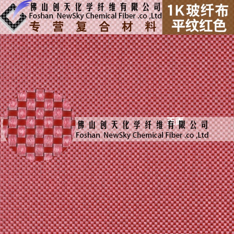 廠家直銷玻璃纖維布電鍍玻纖布1K-平紋紅色彩玻布