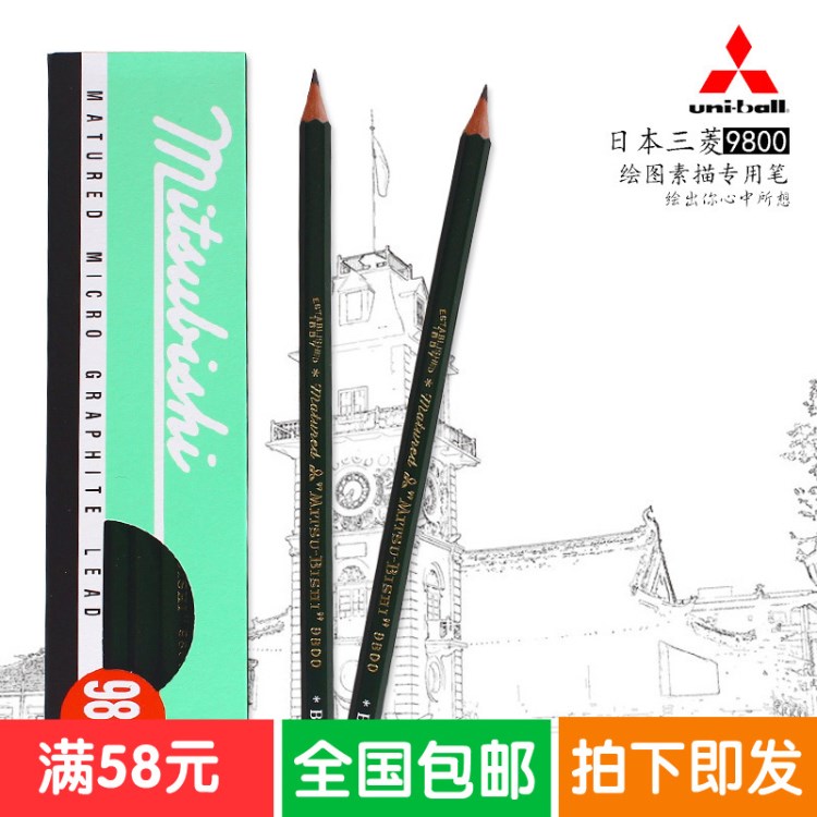 日本三菱UNI 9800 全型號 素描繪圖鉛筆 考試鉛筆 寫生速寫鉛筆