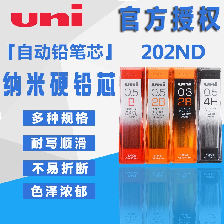 三菱UNI新型納米 自動鉛筆替芯 鉛筆芯0.3 0.5-202ND耐用不易斷