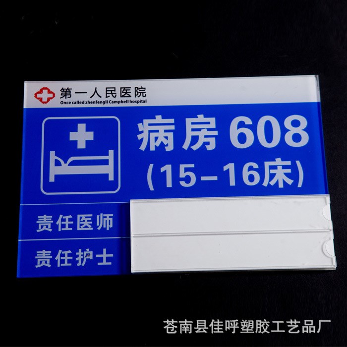 亞克力醫(yī)生辦公室門牌   醫(yī)院科室牌 病房號碼牌廠家定制
