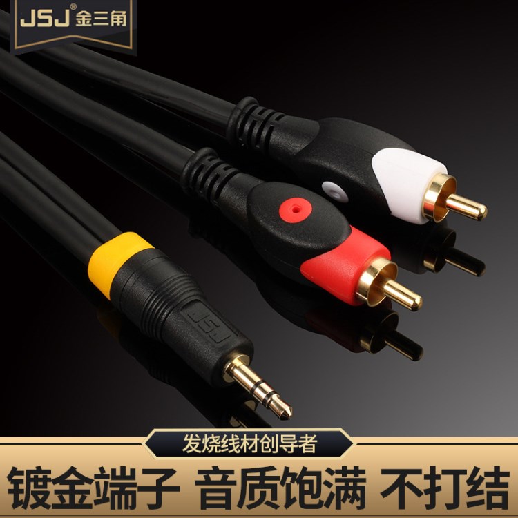 金三角 3.5 一分二音頻線 3.5轉雙蓮花頭  RCA線 JSJ-332