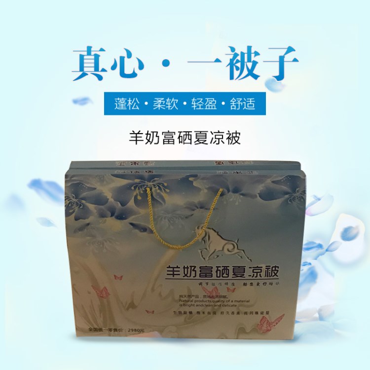 廠家直供羊奶富硒夏涼被托瑪琳養(yǎng)生產(chǎn)品會銷禮品廠家直銷