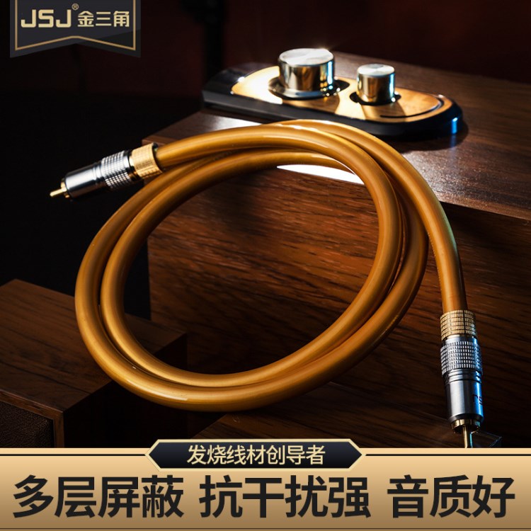 金三角數字同軸線發燒音頻線低音炮線音頻線功放5.1聲道 JSJ T-08