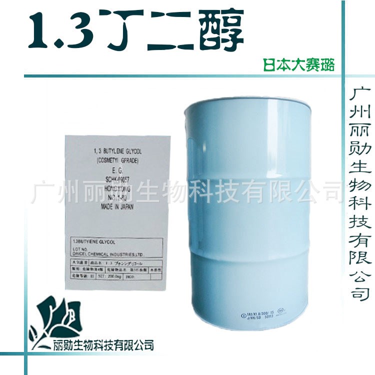 日本大賽璐 1.3丁二醇  化妝品保濕劑 化妝品級 99.8%含量