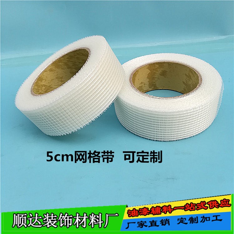 廠家直銷8目自粘網格帶強力網格纖維膠帶玻璃網格纖維膠帶寬5cm