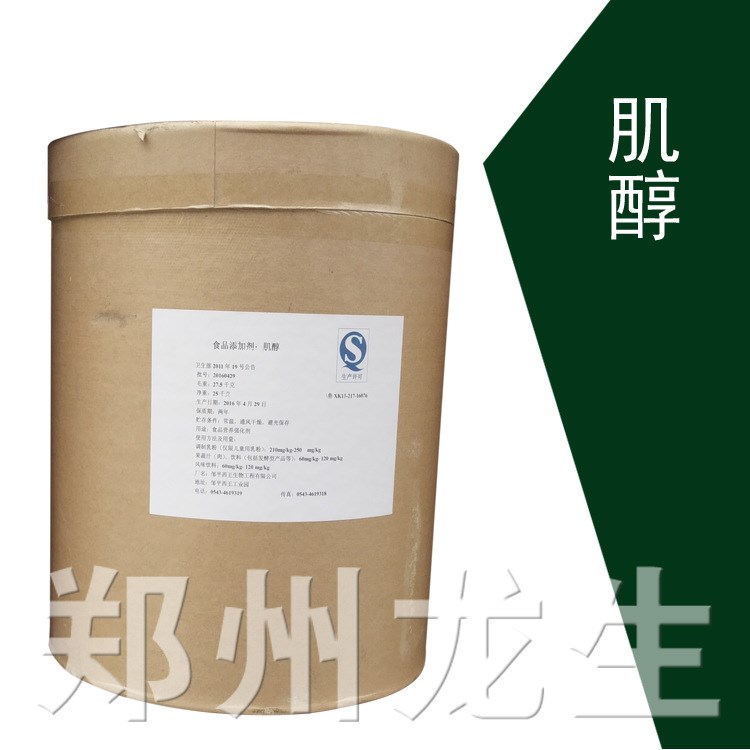 【肌醇】 龍生化工 供應批發(fā) 食品級 肌醇 環(huán)己六醇  1KG起訂