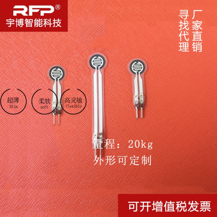 超薄壓力傳感器高靈敏度微小壓力感應(yīng)器RFP602-20kg機器人觸覺
