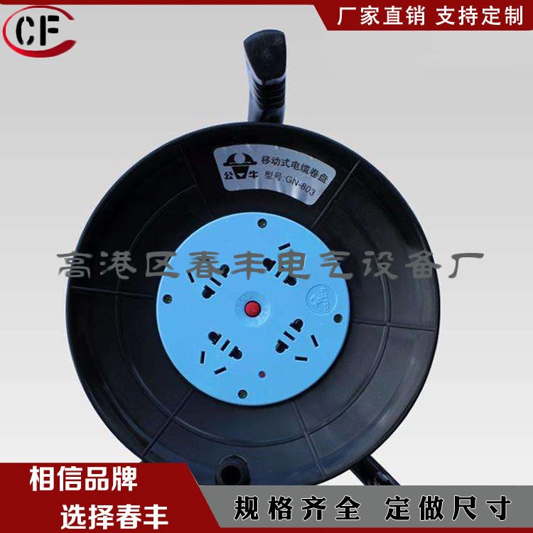 廠家直銷 220V電纜盤  防爆繞線盤 移動(dòng)公牛繞線盤 現(xiàn)貨供應(yīng)