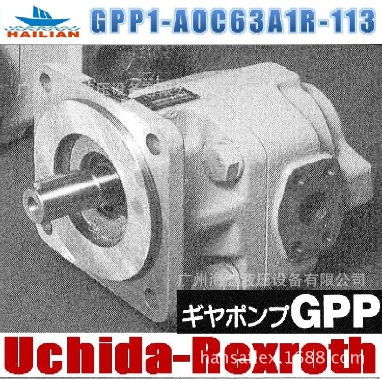 內(nèi)田齒輪泵GPP1-AOC63A1R-113日本力士樂原裝UCHIDA-REXROTH