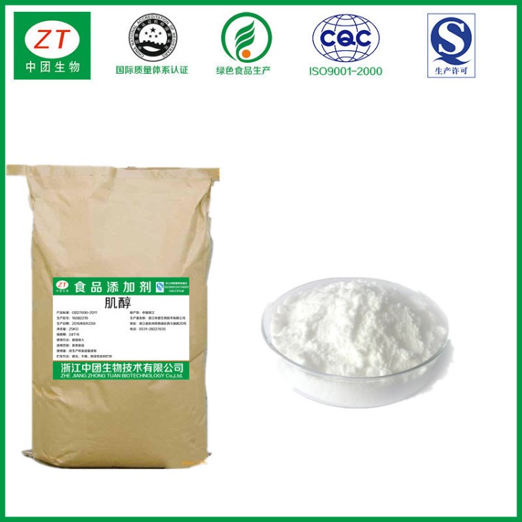 廠家供應(yīng) 食品級(jí)肌醇 強(qiáng)化營(yíng)養(yǎng) 肌糖含量99%   歡迎前來(lái)洽談