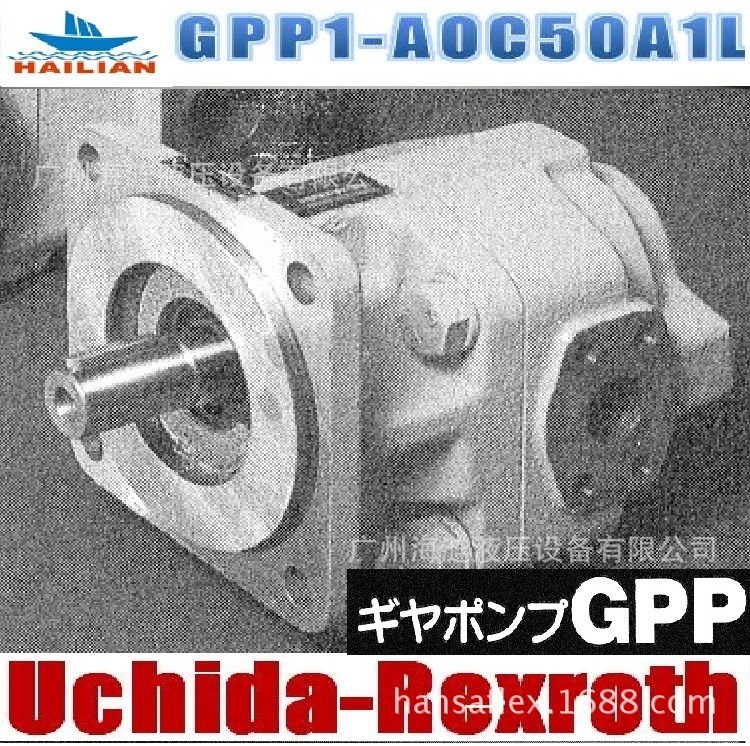 內(nèi)田齒輪泵GPP1-AOC50A1L日本力士樂原裝UCHIDA-REXROTH