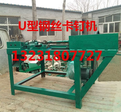 全自動制釘機 草坪釘機 鋼絲卡釘機 U型卡扣機 地暖折彎機