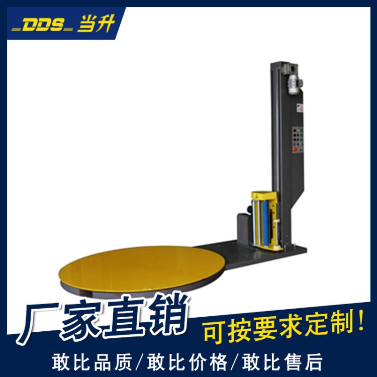 無錫/江陰纏繞機全自動薄膜纏繞機托盤打包機自動包裹機
