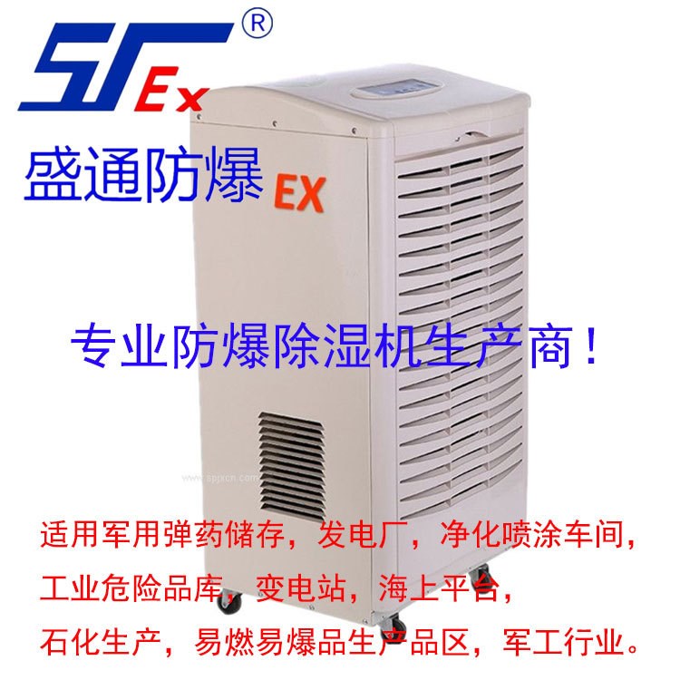 廠家直銷防爆除濕機 BCF-5.7防爆移動抽濕機 石化船用工業除濕機