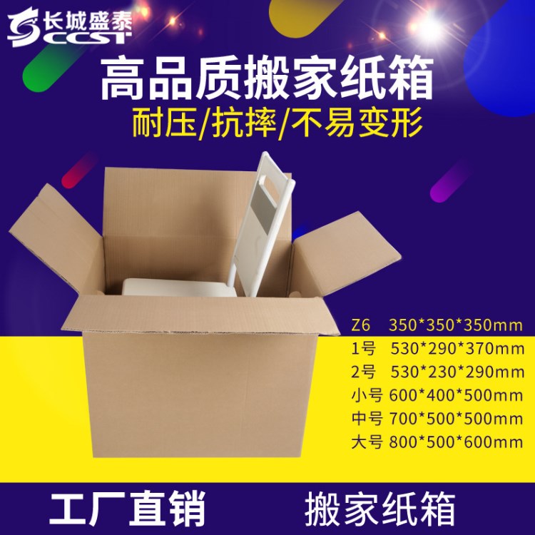 5層特大搬家紙箱加強加硬加厚/淘寶快遞紙箱/定做印刷批發紙盒子