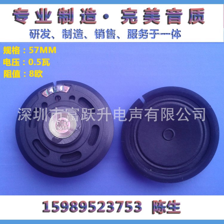 廠家供應(yīng) 57mm 玩具喇叭 8歐0.5W 電話機 喇叭 揚聲器 報警器