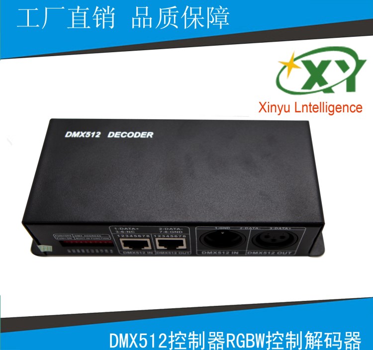 DMX512解碼器4通道 DMX512控制器RGBW控制解碼器全彩解碼器