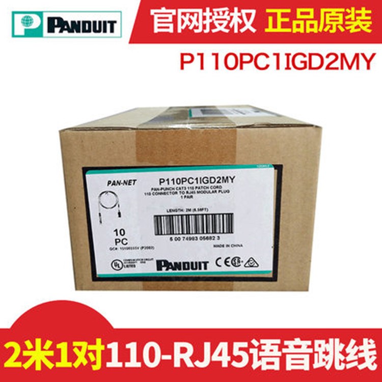 Panduit泛達1對110/rj45跳線3米語音電話跳線型號P110PC1IGD3MY