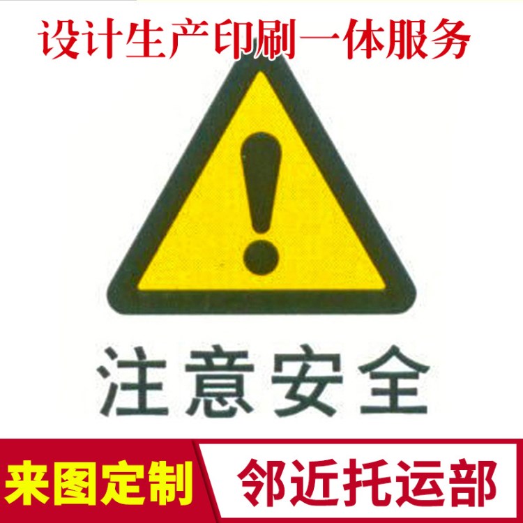 來圖來樣道路三角車輛警示牌 注意交通警示牌鋁板絲網(wǎng)印刷