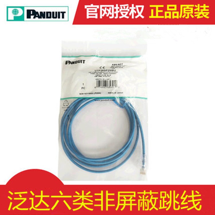 原裝泛達(dá)六類(lèi)3米非屏蔽網(wǎng)絡(luò)成品跳線PANDUIT6類(lèi)跳線UTP28SP3MBU