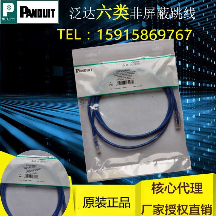 原裝泛達六類跳線PUNDUIT非屏蔽千兆跳線2米成品網線UTPSP2MBUY