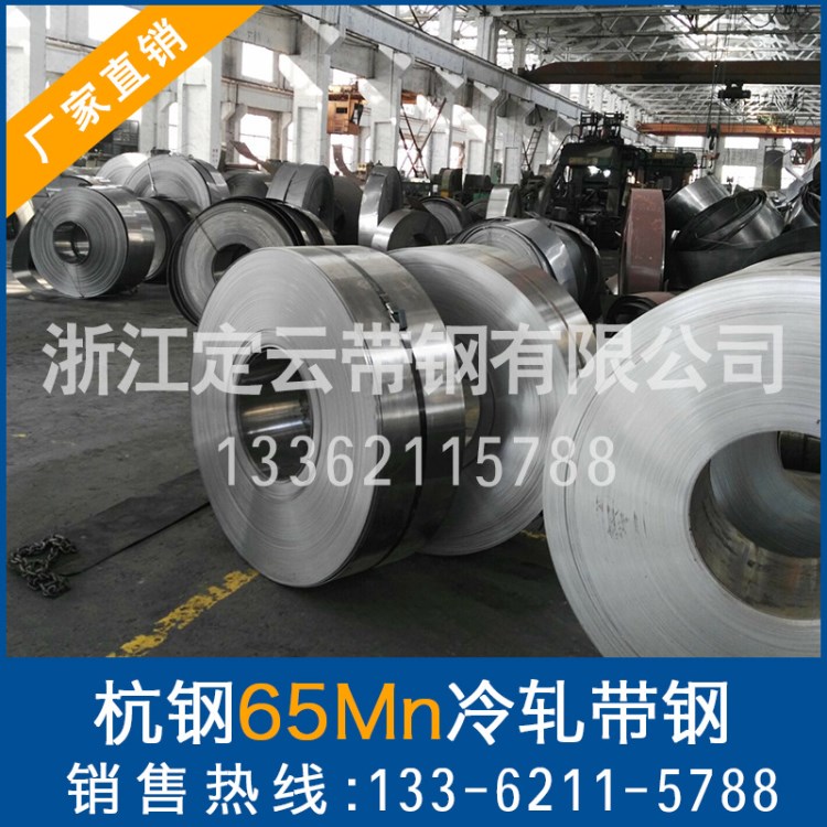 廠家直銷現冷軋定云帶鋼0.3~0.39X15-360高強彈簧鋼帶65mn鋼帶