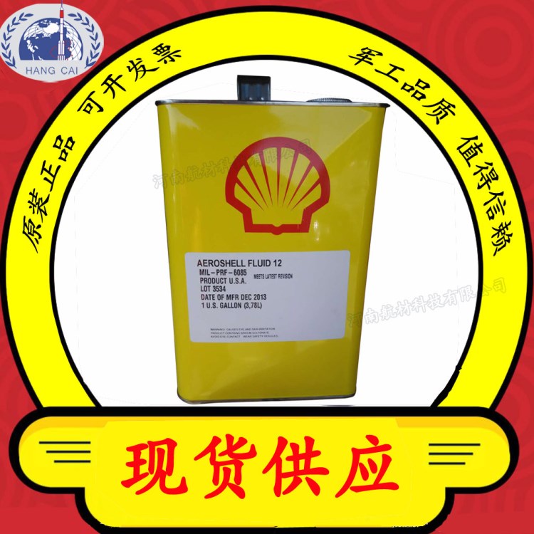 現貨殼牌12號航空液壓油Aero shell Fluid 12 oil【合成液壓油】