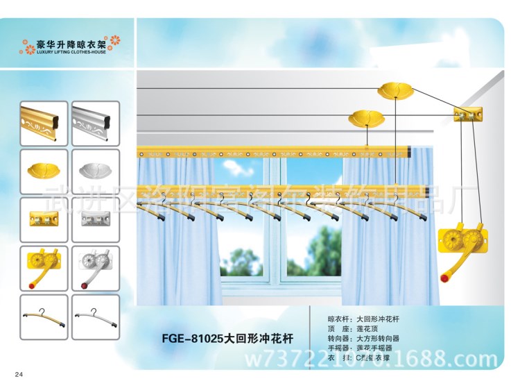 廠家直銷豪華型升降晾衣架--大回型雕花桿