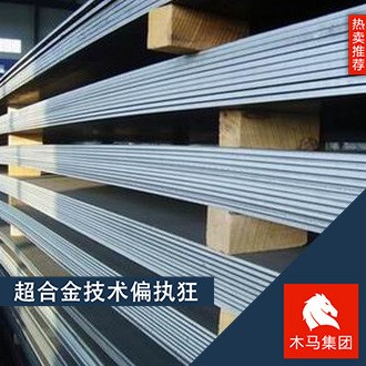 木馬供應(yīng)寶鋼B450CL汽車(chē)車(chē)輪高強(qiáng)度鋼板規(guī)格 隨貨附帶質(zhì)保書(shū)