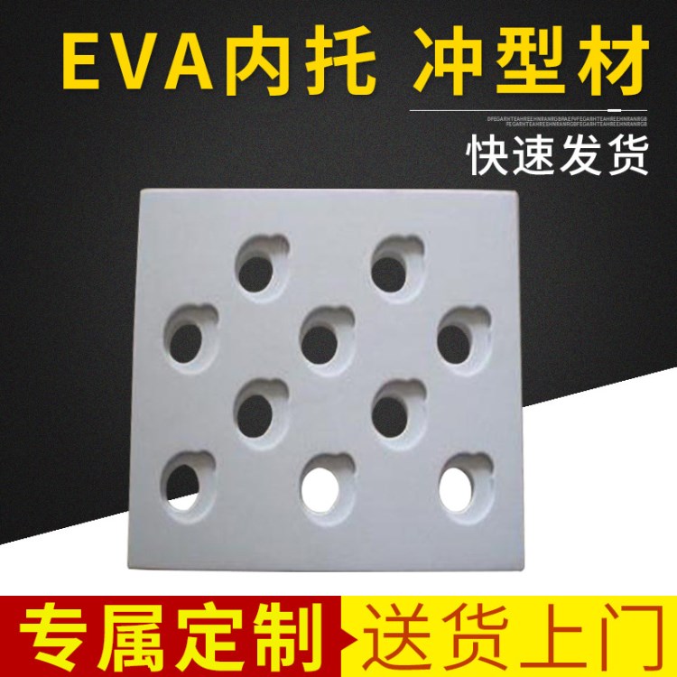 廠家定制EVA內(nèi)托包裝盒 海綿內(nèi)襯加工 化妝品海綿內(nèi)托